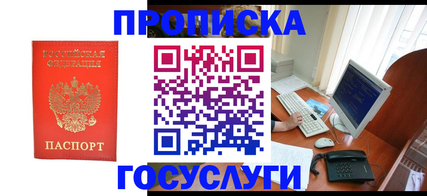 временная регистрация в Сосенском